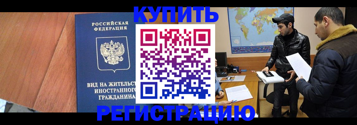 прописка штамп в Архангельской области